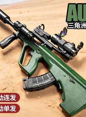 三角洲AUG自动突击电动连发水玩具男孩晶手自一体软弹模型枪61节