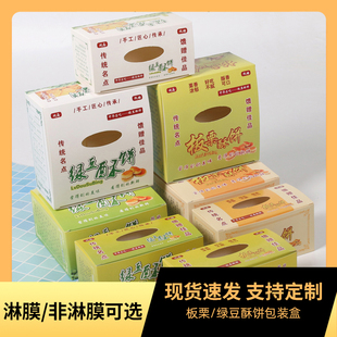 免折叠板栗酥饼包装盒板栗酥绿豆饼手提盒子现货雪花酥纸盒可定做
