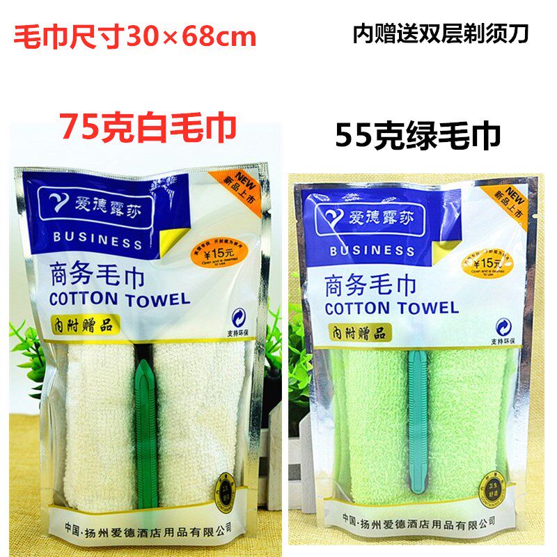 爱德露莎商务毛巾75克男女款酒店客房有偿付费用品内赠剃须刀浴盐