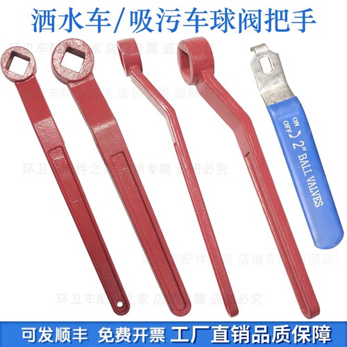 洒水车球阀把手三通阀扳手把手