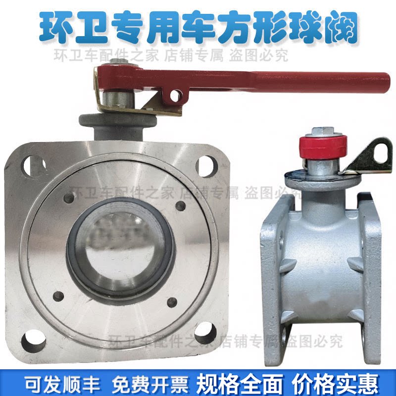 洒水车球阀方型加厚法兰工厂直销图片