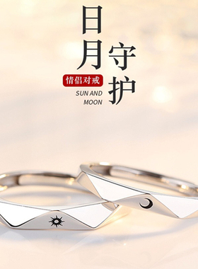 s925纯银日月情侣对戒简约原创