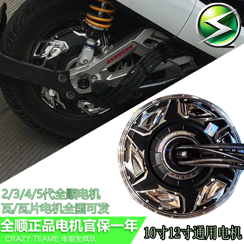 2/3/4代碟刹电机10/12寸小牛九号直上电机1500W2000W瓦片电机