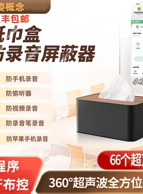 防录音录像干扰器手机录音屏蔽仪干扰录音笔窃听办公室反录音设备