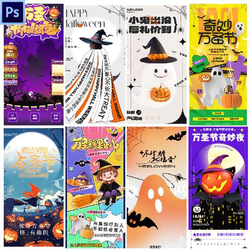 C75八款万圣节宣传海报H5手机海报节日海报设计PSD源文件