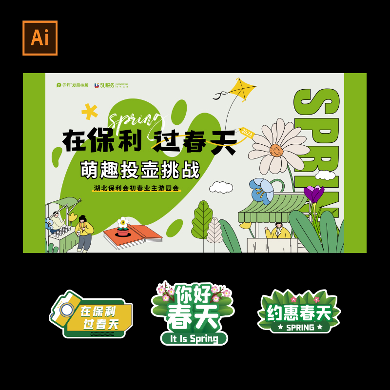 A178春天潮流露营美陈延展游戏物料大富翁手举牌设计素材AI源文件