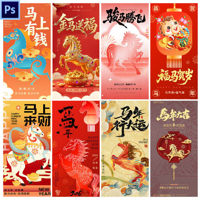 C191春节24款马年元旦节日海报模板PSD设计素材
