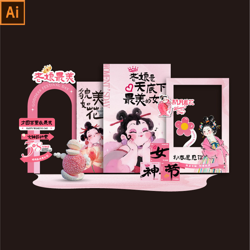 A333女神节石矶娘娘拍照打卡活动美陈AI设计素材