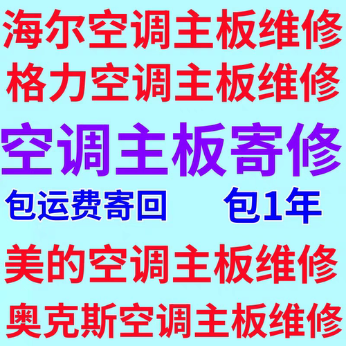 适用格力变频空调外机主板维修