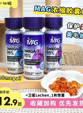 MAG鱼油 狗狗猫咪深海鱼油胶囊omega3超浓缩卵磷脂美毛护肤掉毛