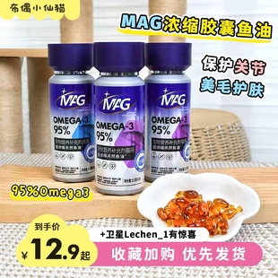 MAG鱼油 狗狗猫咪深海鱼油胶囊omega3超浓缩卵磷脂美毛护肤掉毛