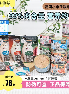 leonardo德国小李子猫罐头猫咪主食湿粮罐头餐包幼猫成猫发腮营养