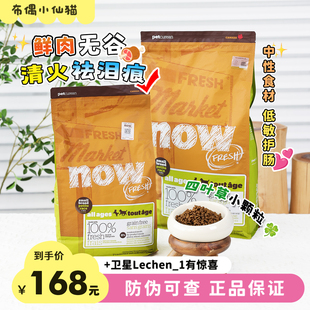 进口NOW狗粮小型犬去泪痕大型幼犬老年全价粮泰迪柯基去泪痕试吃