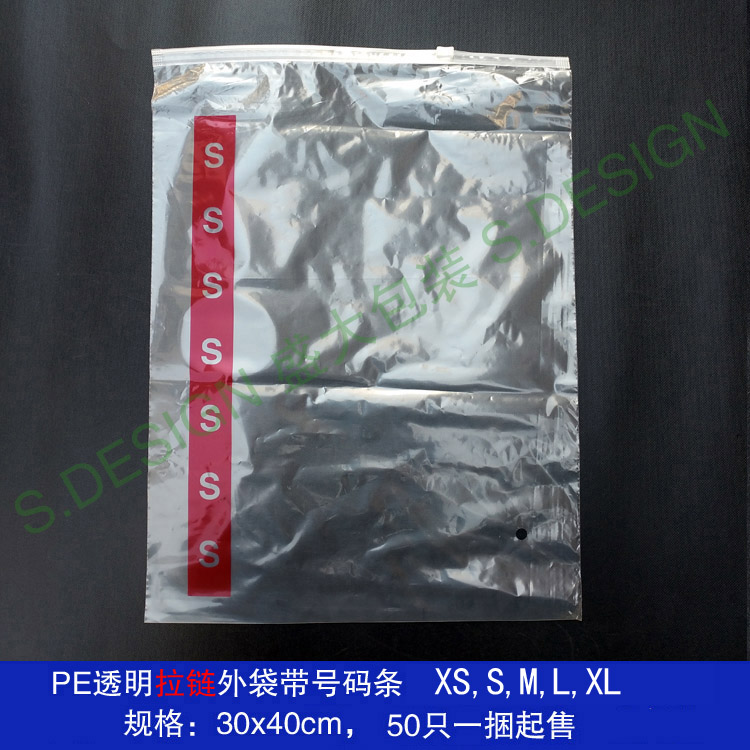 新款服装拉链袋印号码条SML夹链自封袋30*40外贸塑料包装袋50个