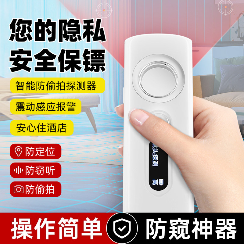 摄像头智能探测器红外信号探测酒店防偷拍防定位防窃听蜂鸣报警器