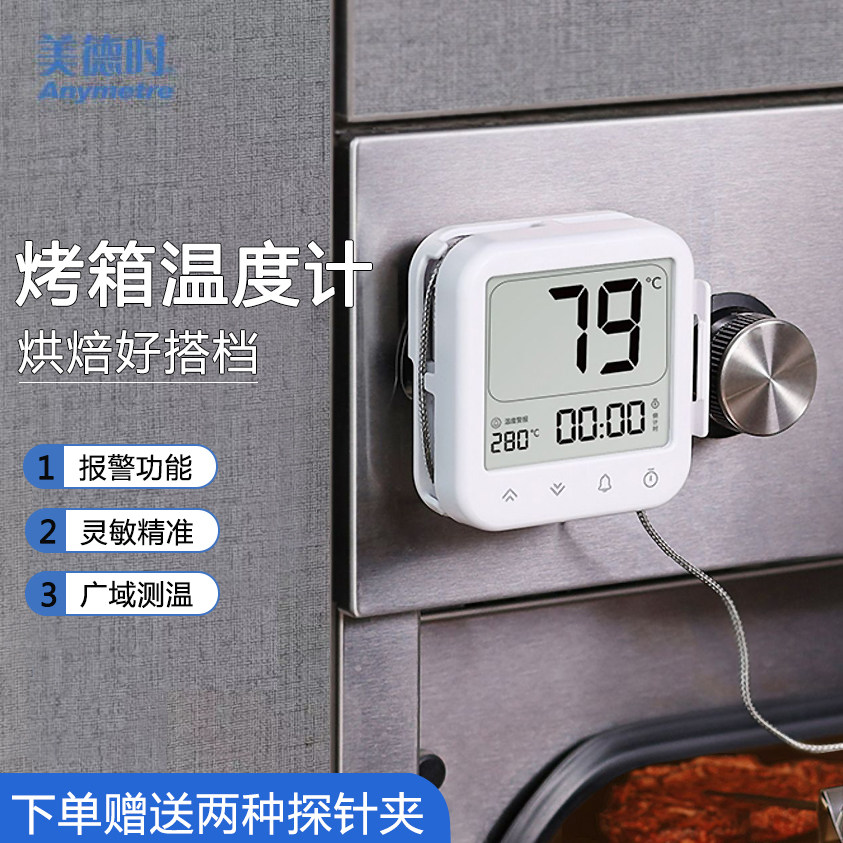 美德时烤箱温度计精准烘焙水温油温商用厨房食品耐高温焗炉温度计,生活电器,电子温湿度计/智能温控器,淘宝优惠券,粉丝福利购,淘宝优惠卷