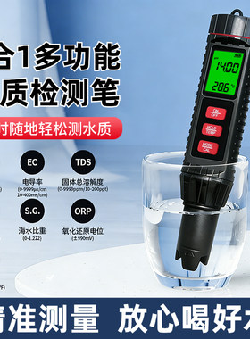 七合一ph酸碱度TDS水质测试笔鱼缸海水养殖盐度计电导率ORP检测仪
