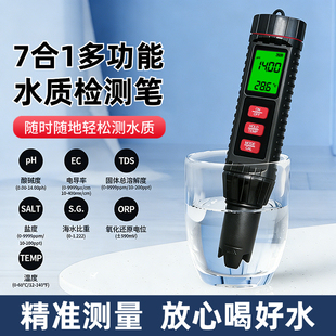 七合一ph酸碱度TDS水质测试笔鱼缸海水养殖盐度计电导率ORP检测仪