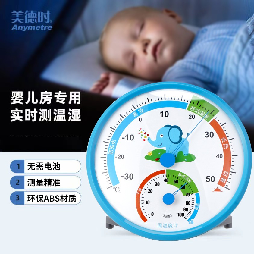 美德时家用室内温度计精准婴儿房可爱卡通温湿度计创意客厅温度表