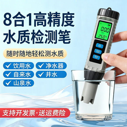 八合一水质检测笔PH/TDS/EC/盐度/SG/ORP/CL温度便携鱼缸PH测试笔