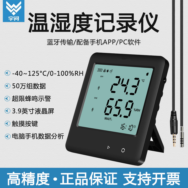 宇问温湿度记录仪高精度冷链运输