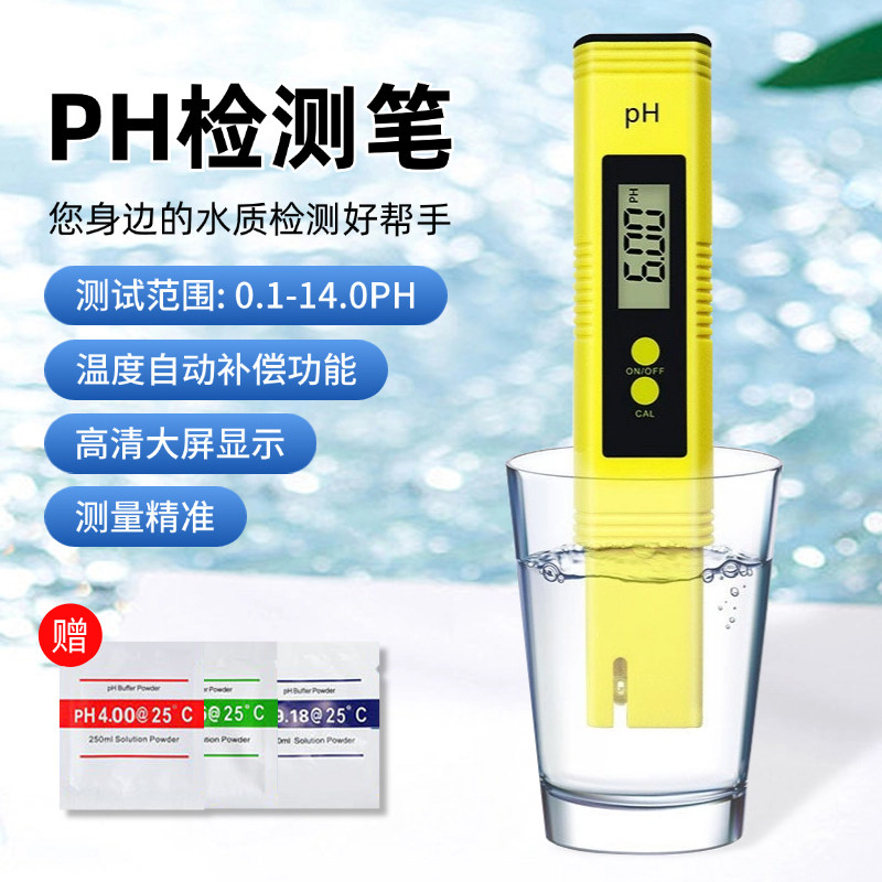 高精度ph测试笔高精度ph计酸碱度PH值鱼缸水质检测仪便携式酸度计