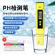 高精度ph测试笔高精度ph计酸碱度PH值鱼缸水质检测仪便携式 酸度计