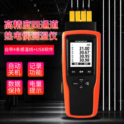 宇问YET-610/620L高精度热电偶探头温度计640X四通道记录型测温仪