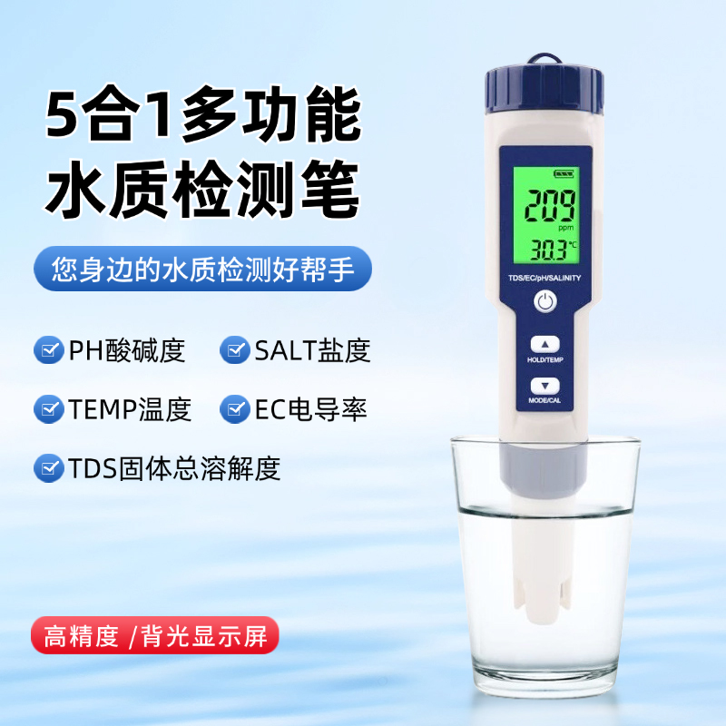 五合一水质检测笔 TDS/EC/PH盐度计高精度实验室养殖饮用水检测仪