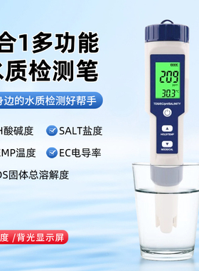 五合一水质检测笔 TDS/EC/PH盐度计高精度实验室养殖饮用水检测仪