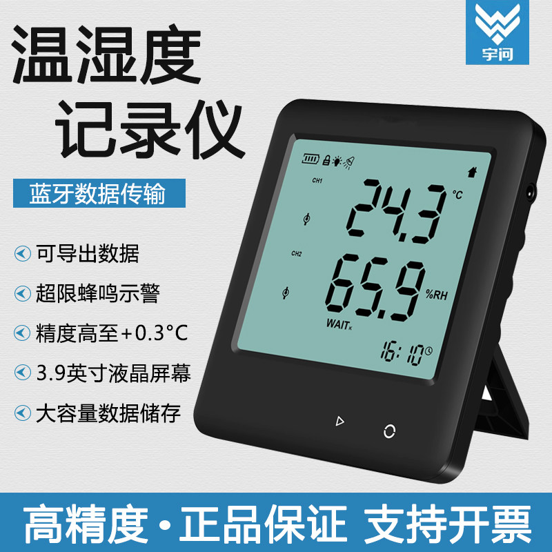 高精度温湿度记录仪冷链运输监控