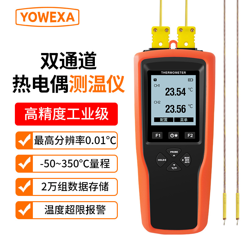 宇问YET-620L双通道数显温度计高精度工业KJT型热电偶温度记录仪