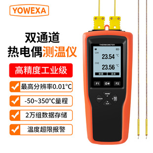 宇问YET 620L双通道数显温度计高精度工业KJT型热电偶温度记录仪