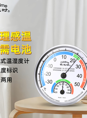 欧达时TH-101温度计家用室内高精度干湿度表药店仓库大棚温湿度计