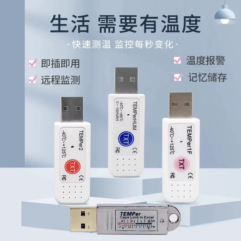 USB温度传感器高精度温湿度计带探头远程监测水族报警测温记录仪
