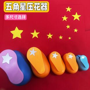 五角星压花器剪小星星儿童省力手工diy爱心形大号打花压花机模具