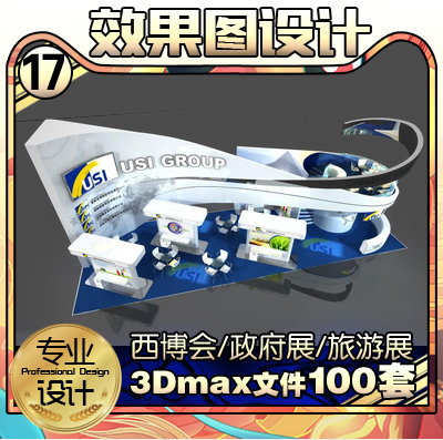 政府展文博会展位效果图设计方案定制展览展示展台特装3Dmax模型