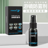 专业泳镜防雾剂防止游泳镜片起雾15ml防雾液体喷雾式 备 镜面清洁装