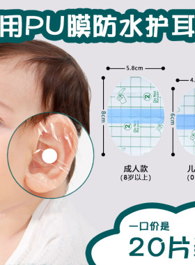 耳贴防耳朵进水儿童成人婴儿耳膜