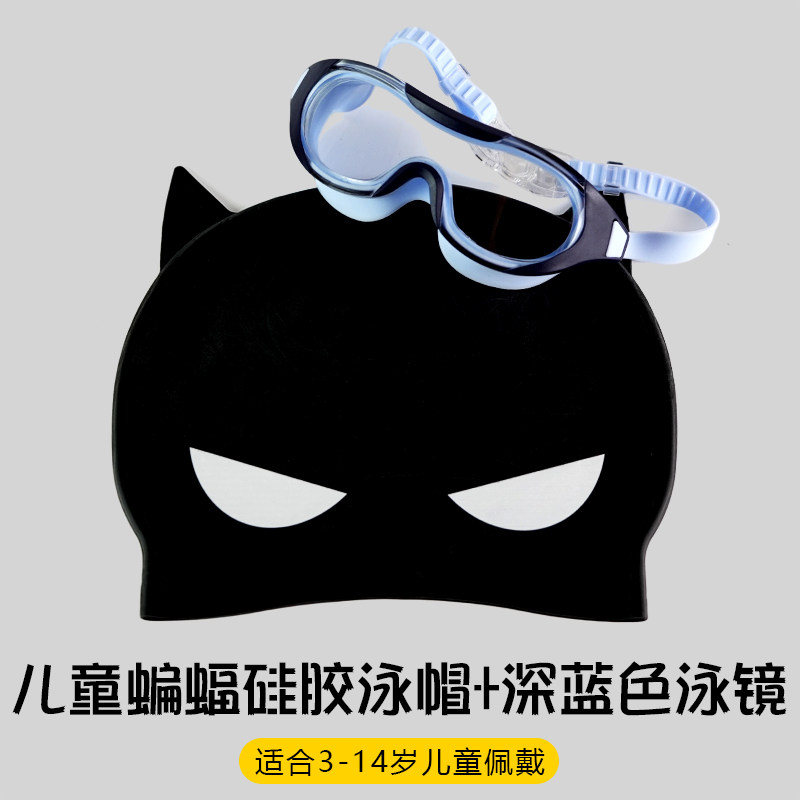 专业游泳儿童泳帽泳镜套装卡通蝙蝠侠硅胶防水游泳帽大框防雾泳镜