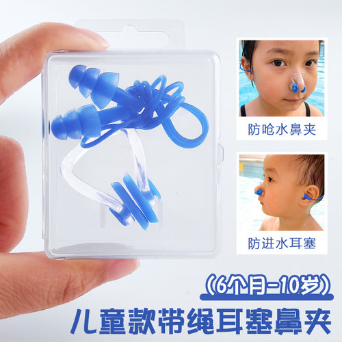 儿童款游泳带绳耳塞鼻夹柔软硅胶宝宝洗头洗澡耳朵防水小耳道潜水