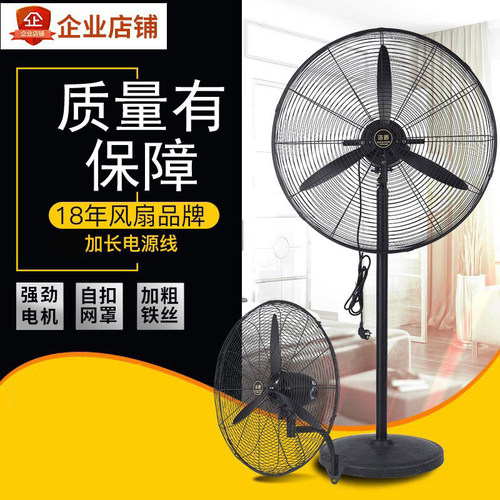 强力工业风扇强力落地壁挂牛角扇