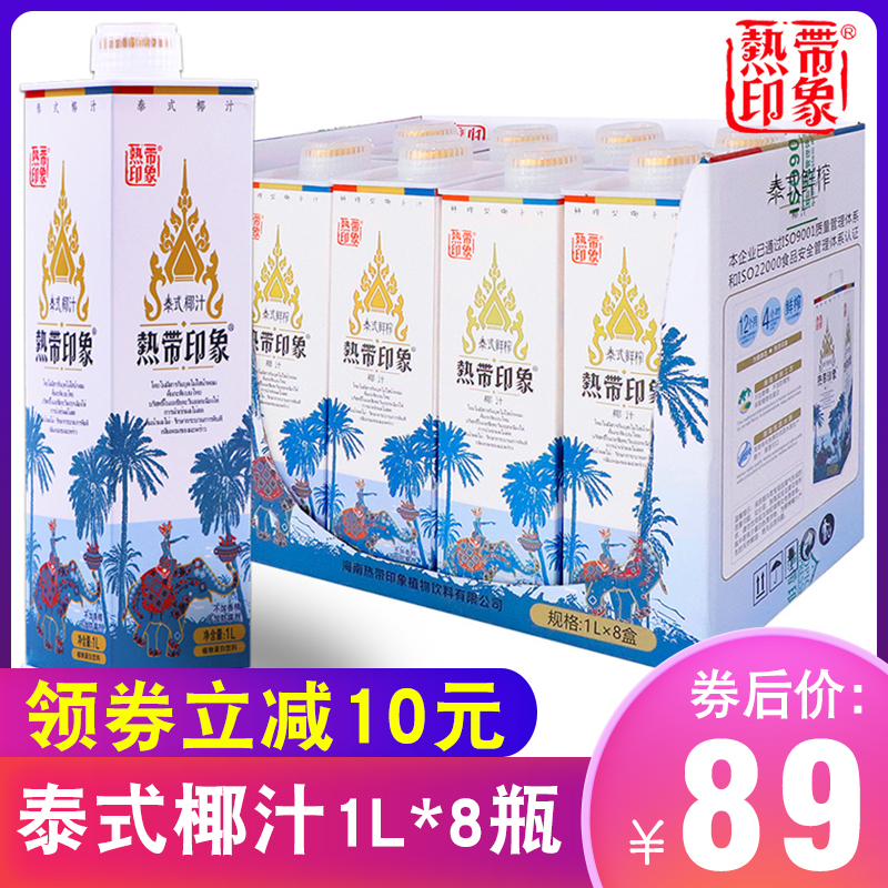 热带印象泰式鲜榨果肉椰汁1Lx8整箱大瓶装酒席椰子汁饮料新鲜椰奶-封面