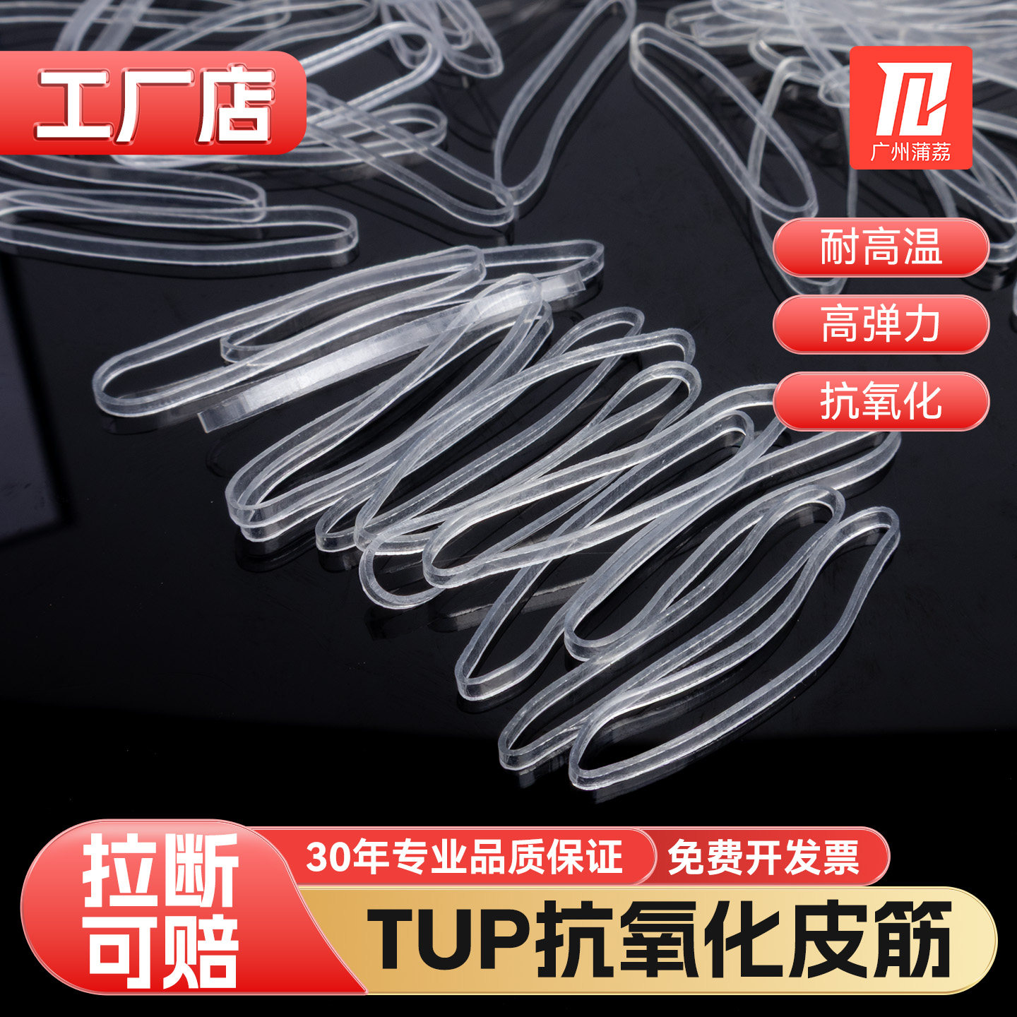 高透明TPU无硫环保橡皮筋数据线专用无硫抗老化橡胶圈皮圈耐用