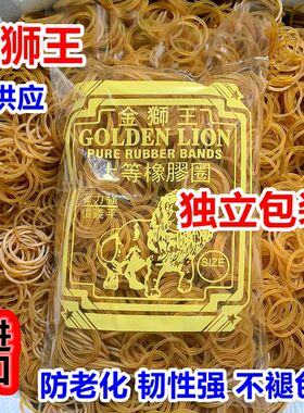橡皮筋进口胶圈工业用牛皮筋圆形一次性黄色高弹力橡胶圈批金狮王