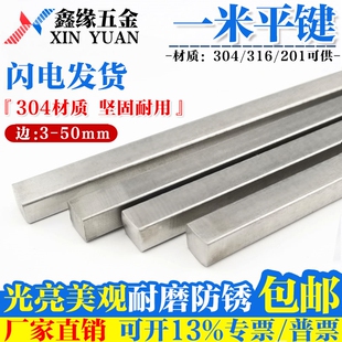 304/201/316不锈钢平键销料键条冷拉方钢扁钢3*3/10*8/16*12*1米