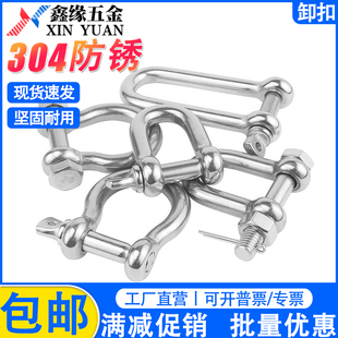 保险卸扣U形带螺母起重美式 304 加长卸扣 D型 马蹄 316不锈钢弓型