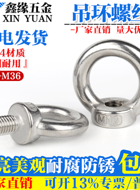 M5M6M8M10M12M16 不锈钢304吊环螺丝螺母环形船用螺栓螺丝钉