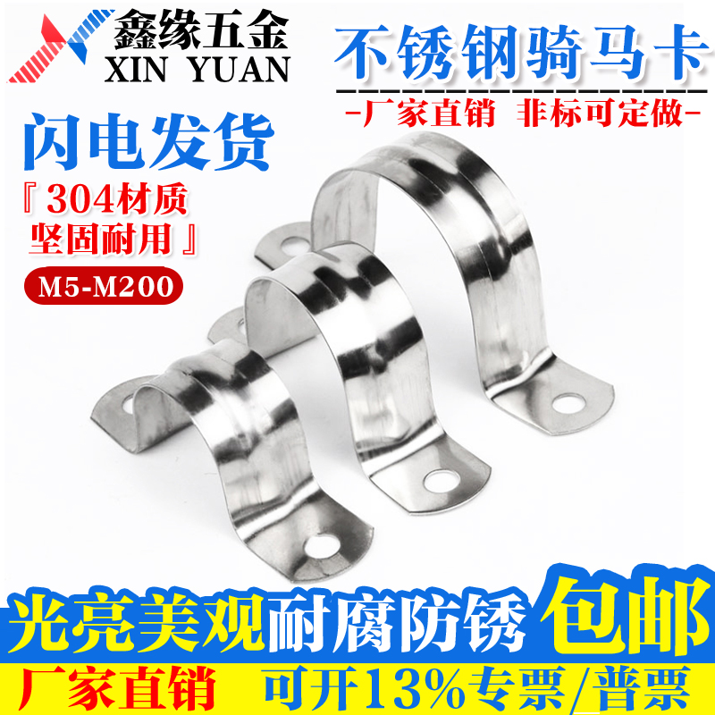 304不锈钢骑马卡管夹管卡