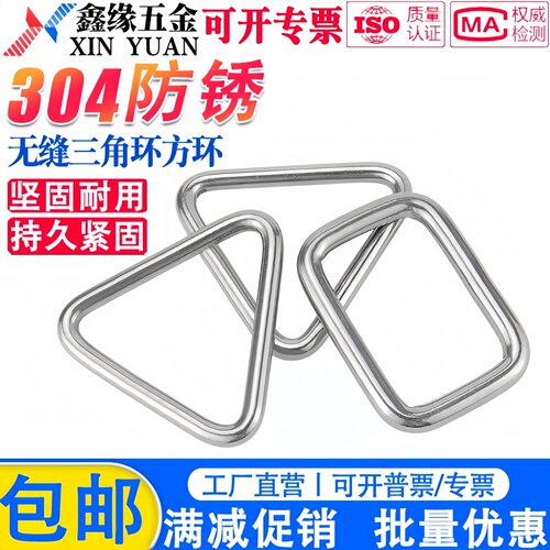304不锈钢三角形环方形环